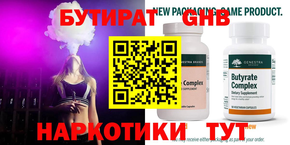 Бутират  БУТИРАТ буратино  Вход с VPN  Фролово 