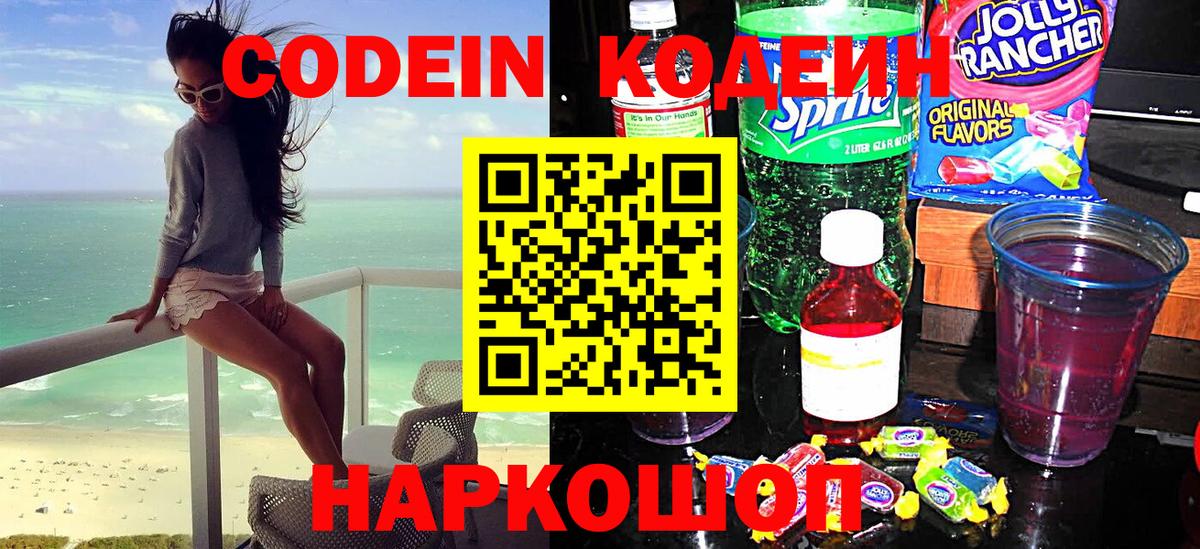 Кодеиновый сироп Lean Purple Drank  Кодеиновый сироп Lean напиток Lean (лин)  Фролово  Вход с VPN 