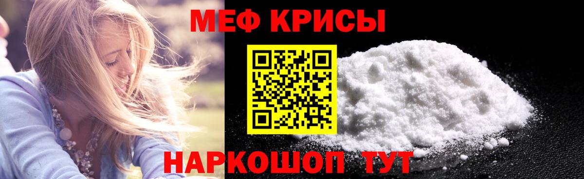 МЕФ кристаллы Фролово