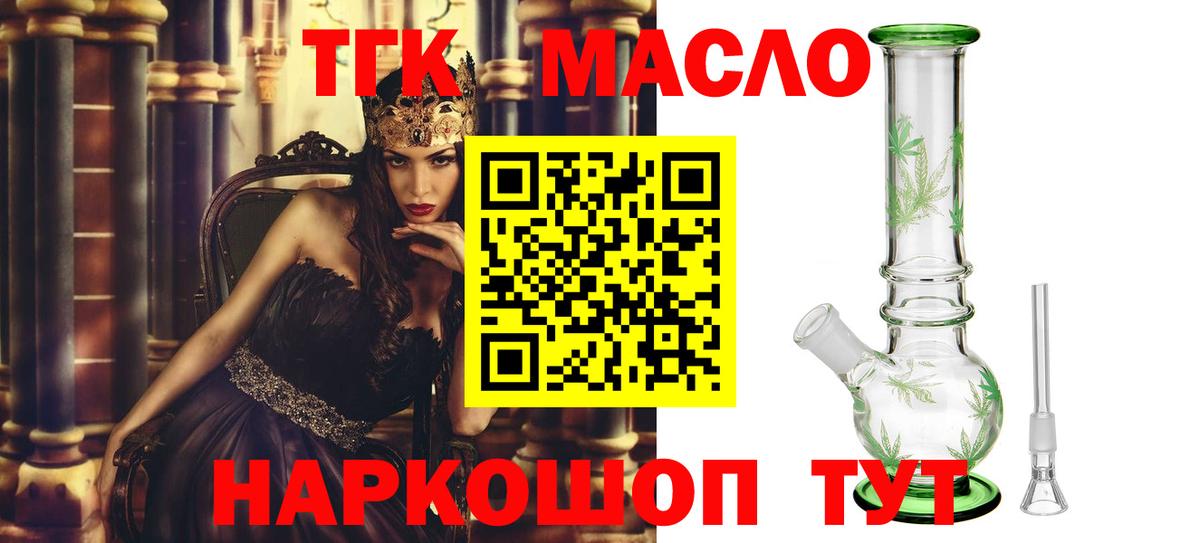 ТГК гашишное масло Фролово